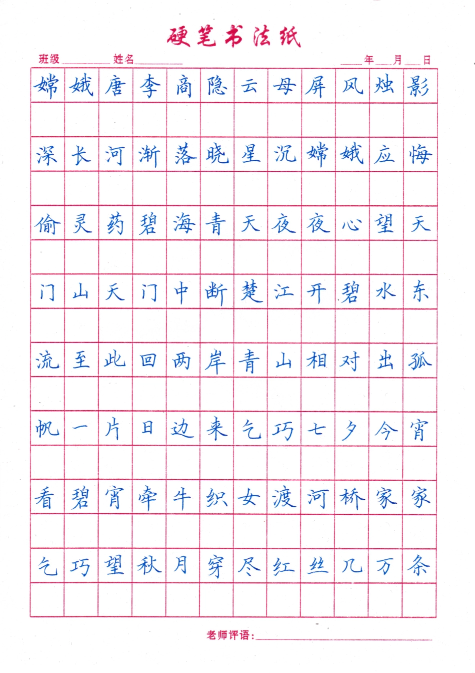 古诗字帖-文库_第3页