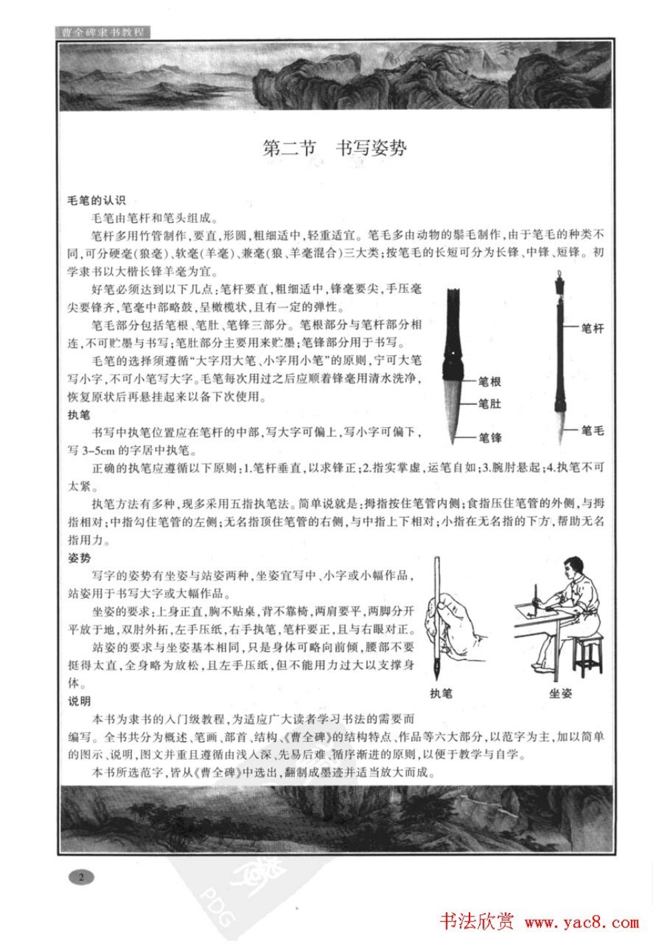 汉隶隶书教程《曹全碑》-文库_第3页