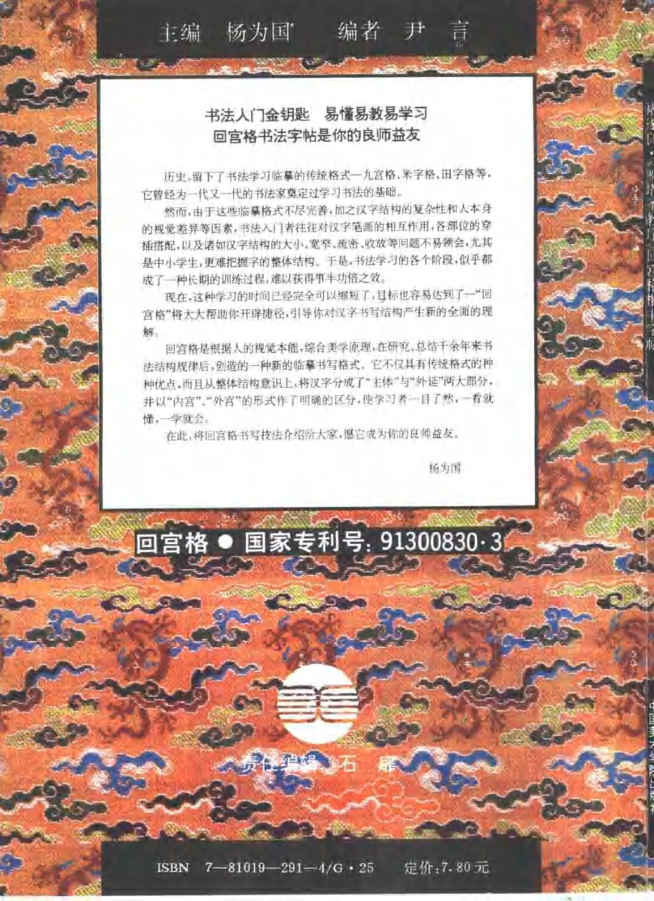 回宫格楷书字帖褚遂良雁塔圣教序-文库_第2页