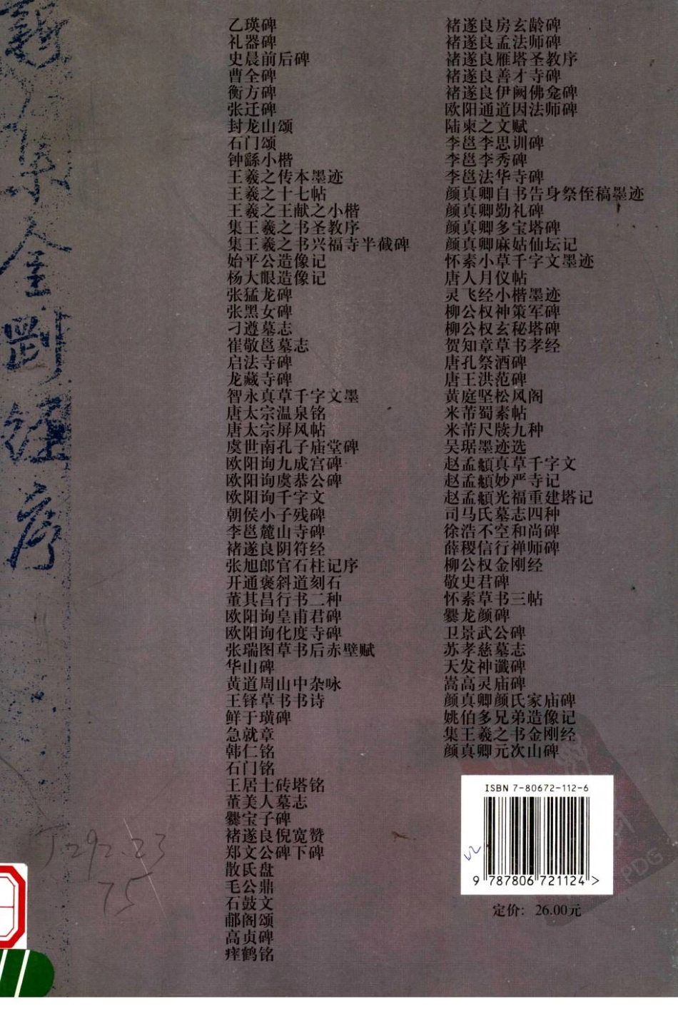 集王金刚经-文库_第2页