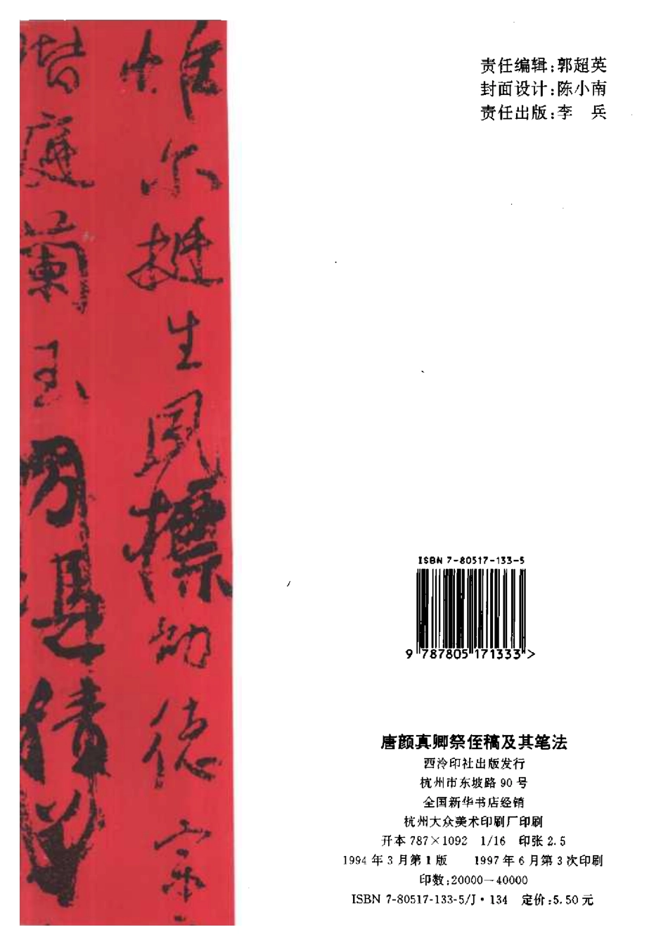 祭侄文稿笔法和章法-文库_第3页