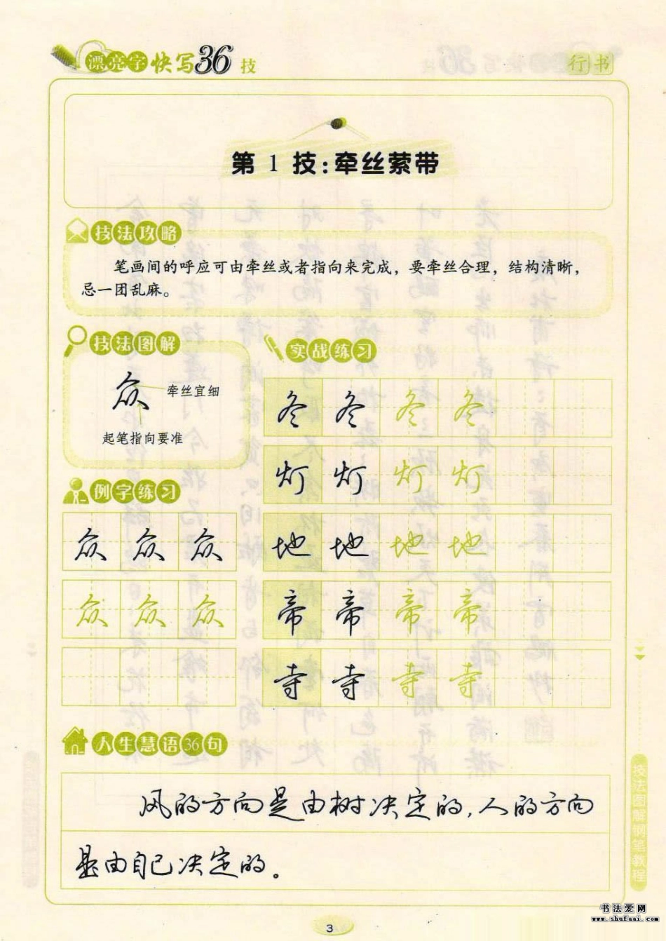 荆霄鹏行书字帖-文库_第2页