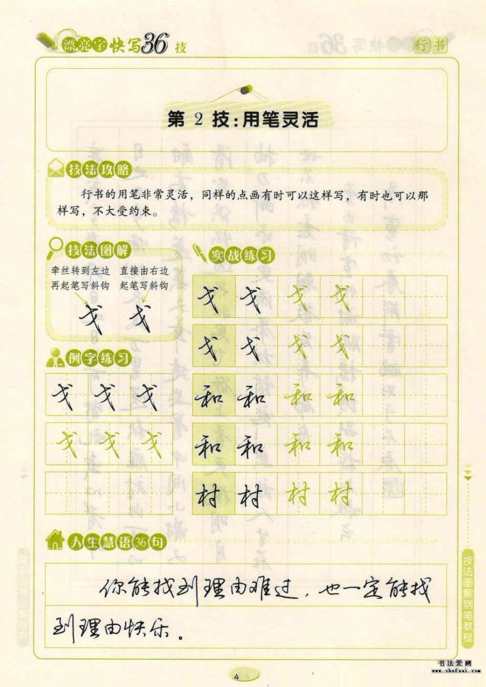 荆霄鹏行书字帖-文库_第3页