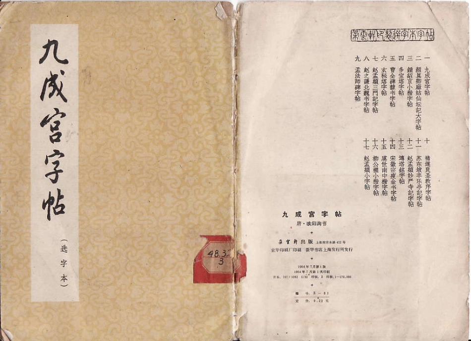 九成宫楷书字帖-文库_第1页