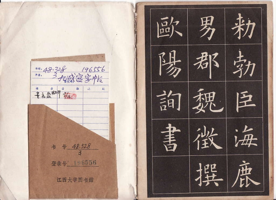 九成宫楷书字帖-文库_第2页
