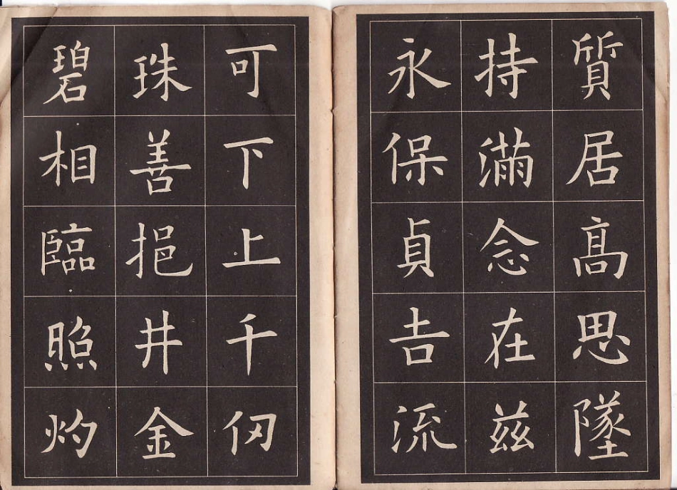 九成宫楷书字帖-文库_第3页