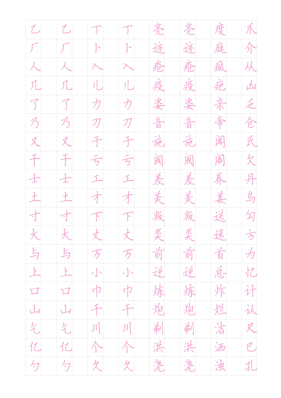 楷2500常用字-文库_第1页