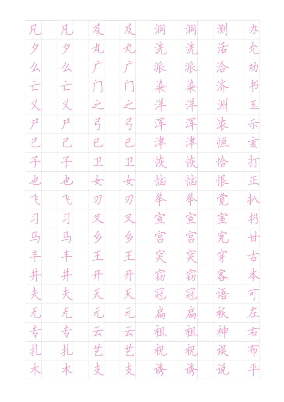 楷2500常用字-文库_第2页
