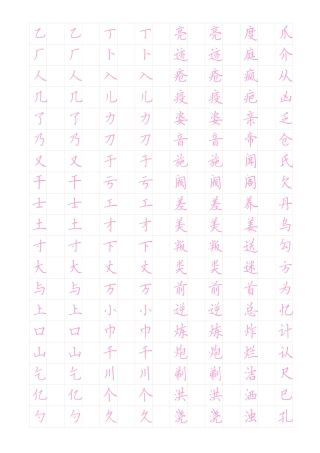 楷2500常用字-文库