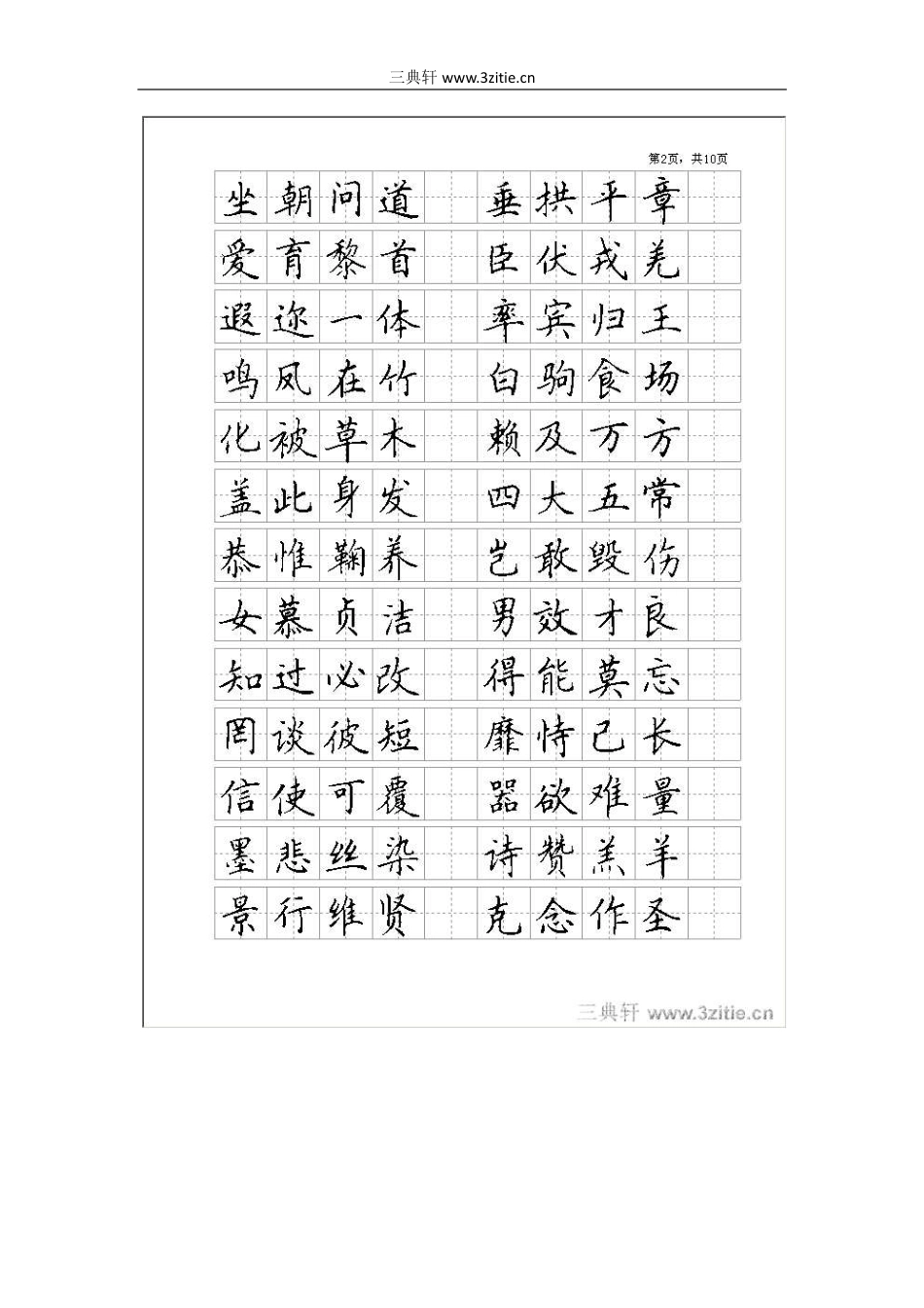 楷书_全新钢笔字帖-文库_第2页