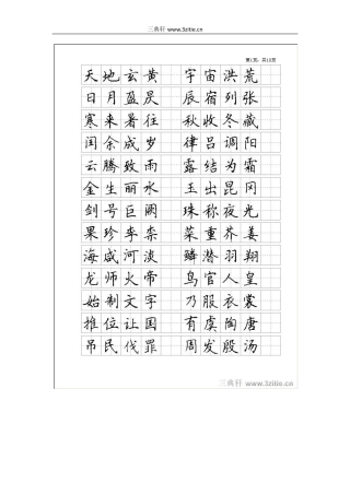楷书_全新钢笔字帖-文库