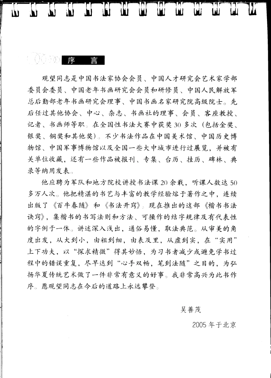 楷书书法诀窍-文库_第2页
