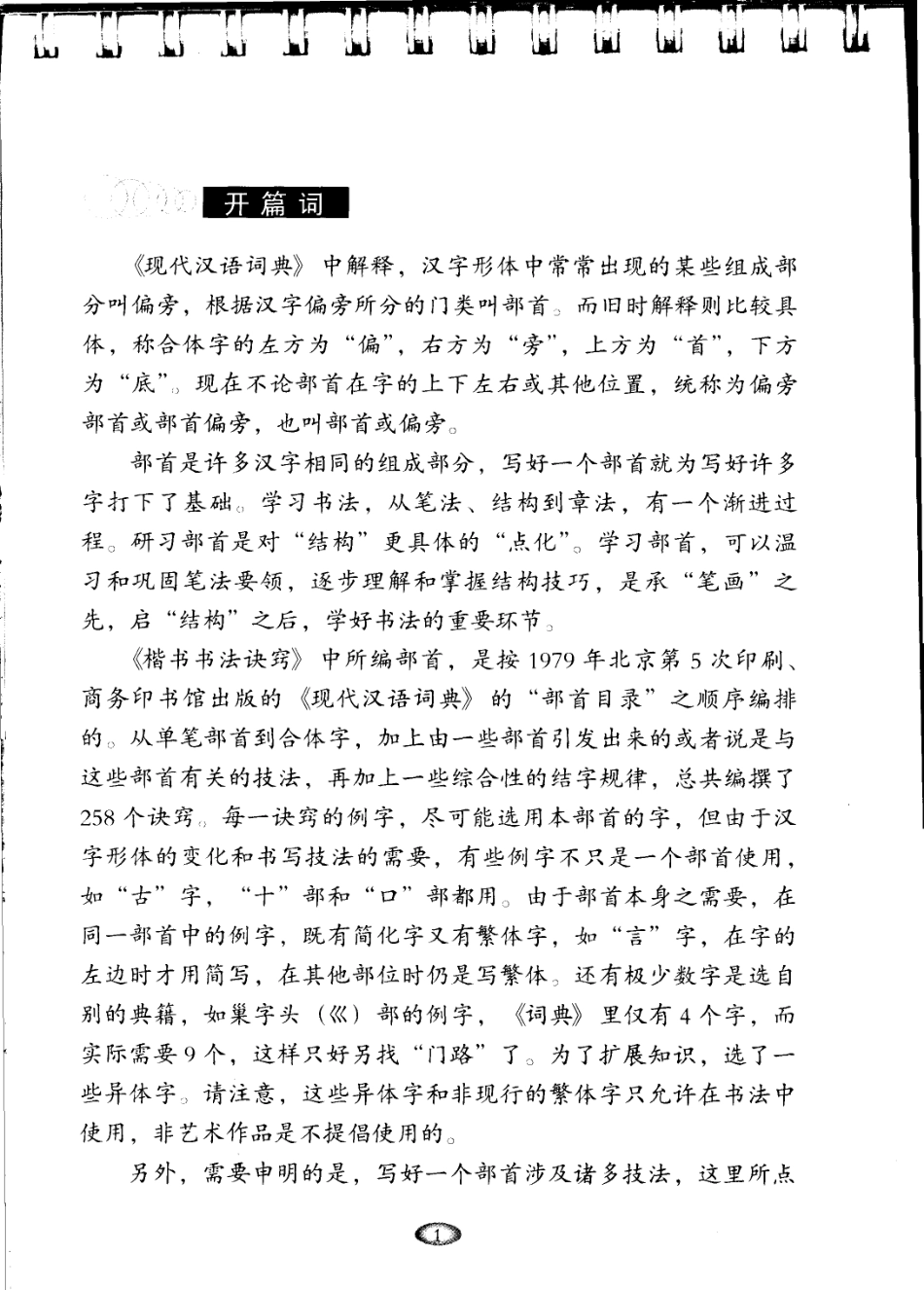 楷书书法诀窍-文库_第3页