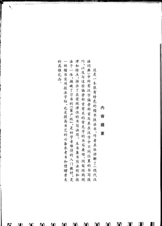 楷书书法诀窍-文库