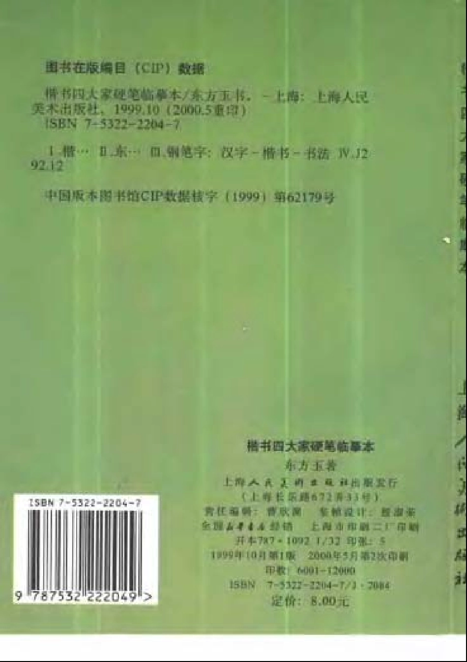 楷书四大家硬笔临摹本-文库_第2页