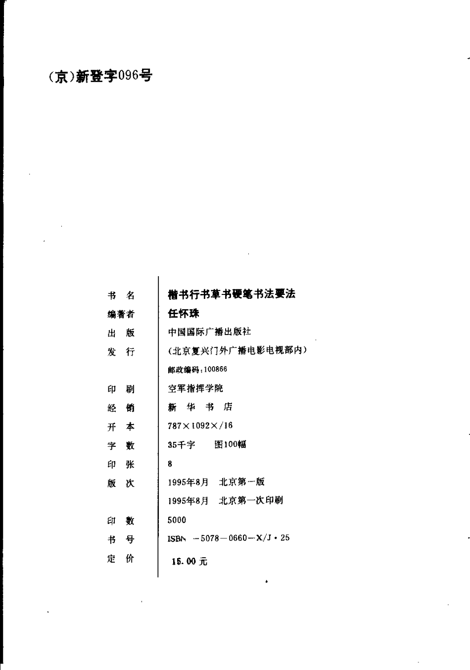 楷书行书草书硬笔书法要法-文库_第3页