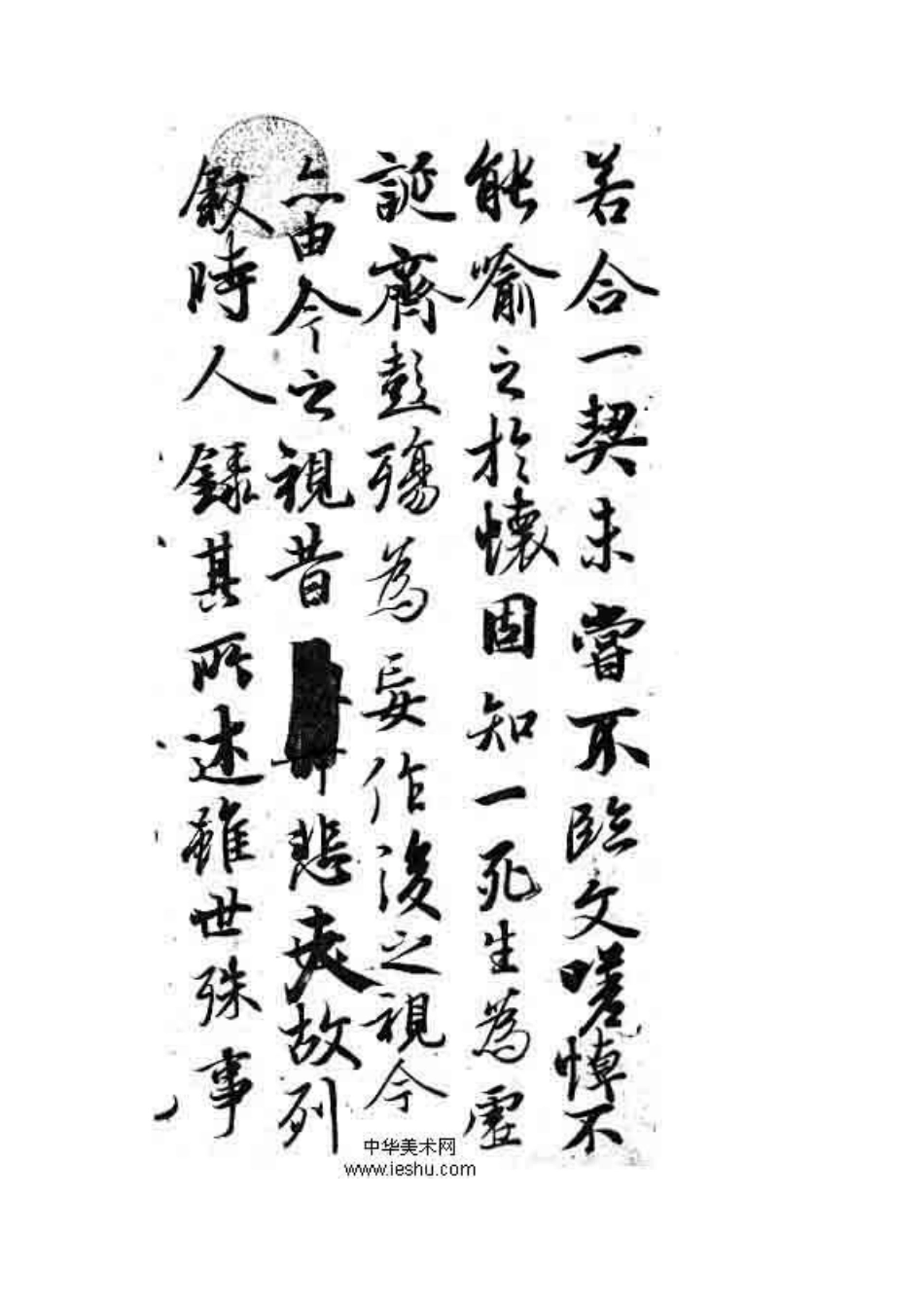 兰亭序书法图片-文库_第2页