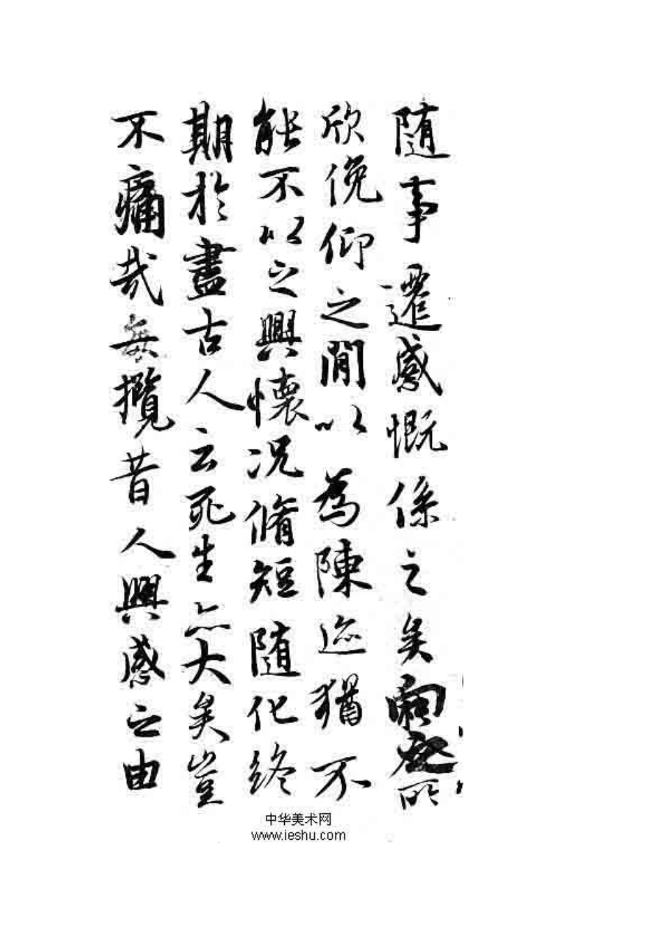 兰亭序书法图片-文库_第3页
