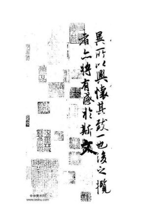 兰亭序书法图片-文库