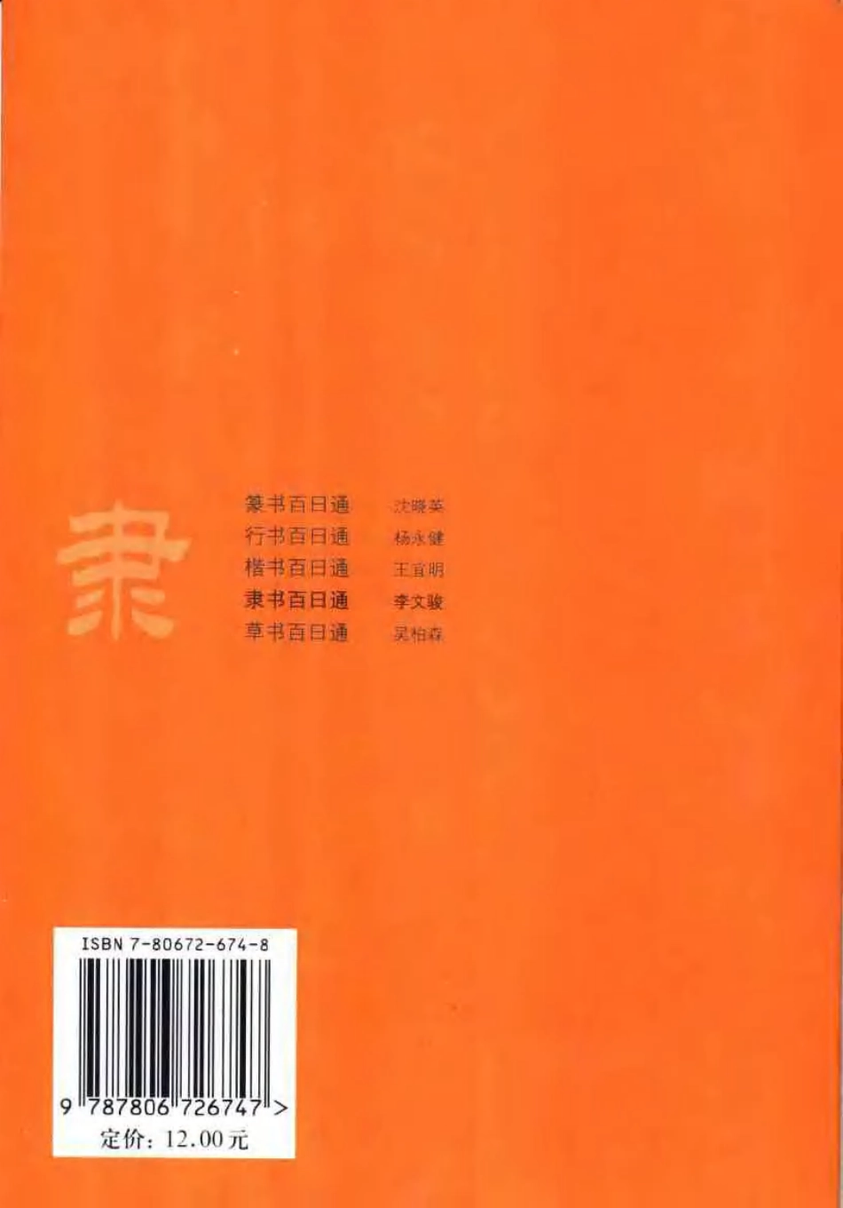 隶书百日通-文库_第2页