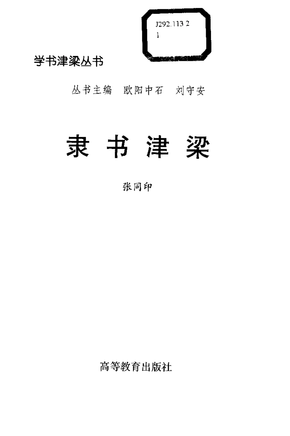 隶书津梁-文库_第3页