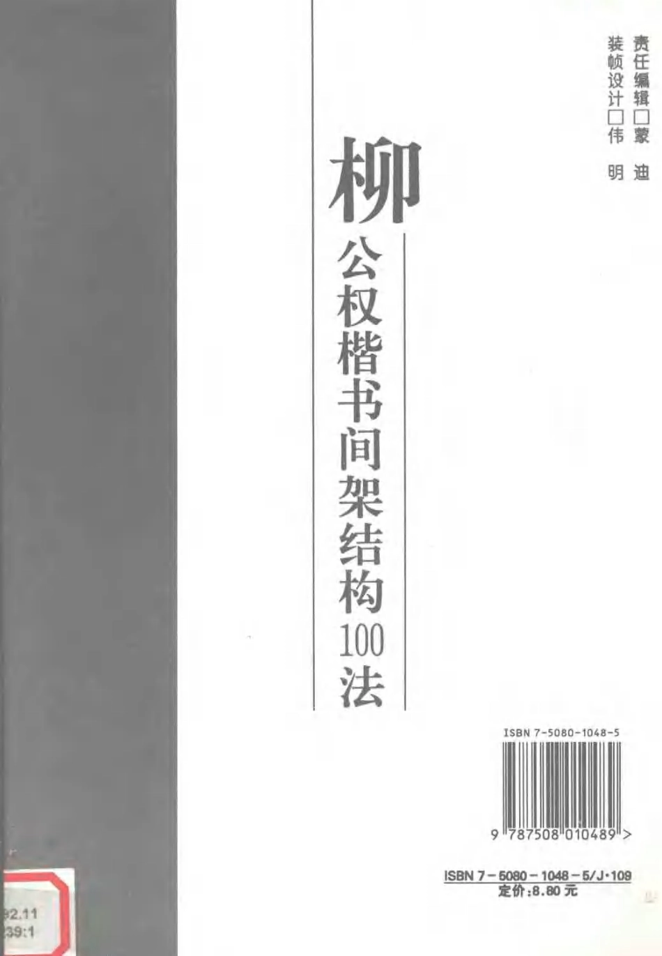 柳公权楷书间架结构100法-文库_第2页