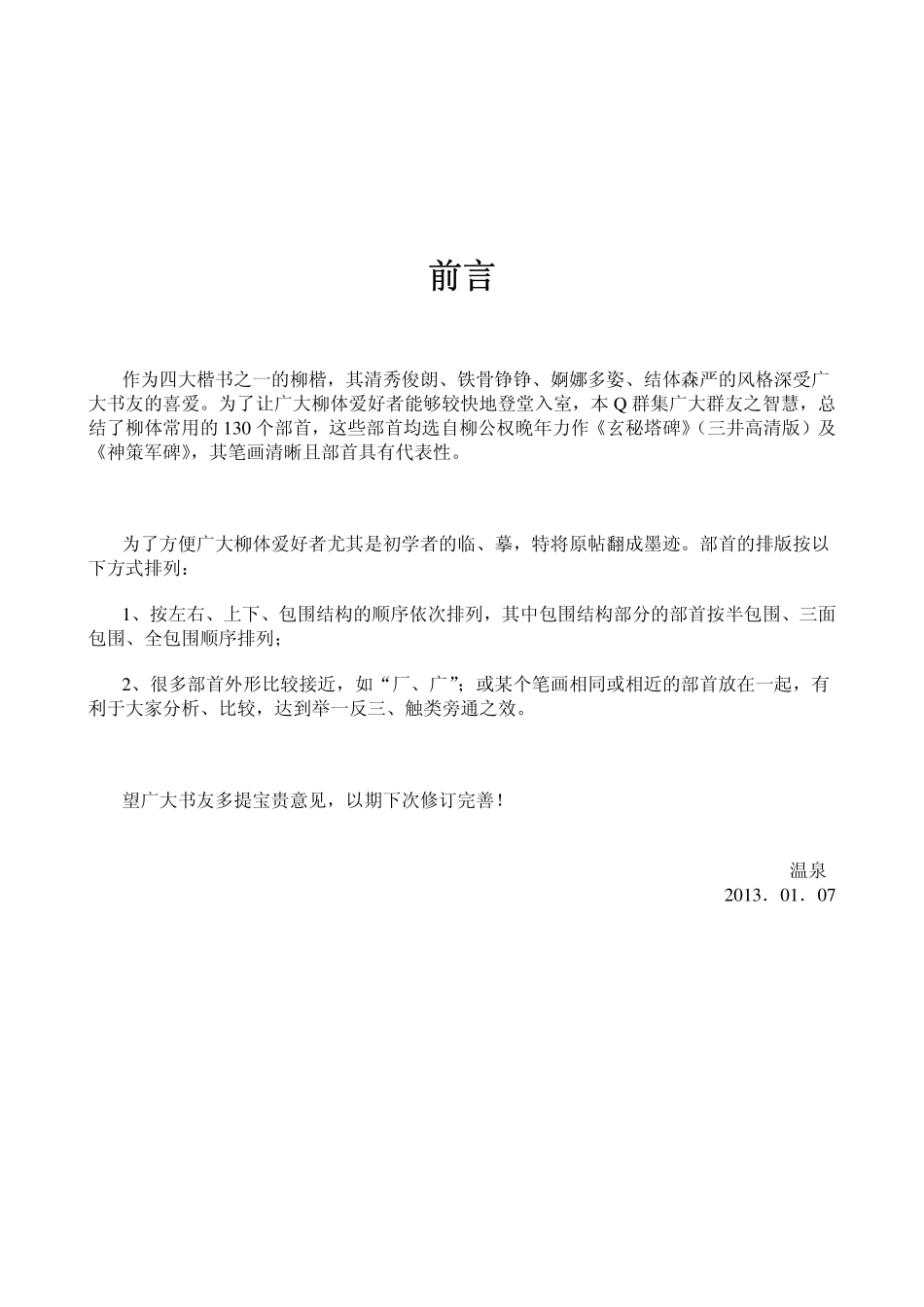 柳体部首大全-文库_第2页