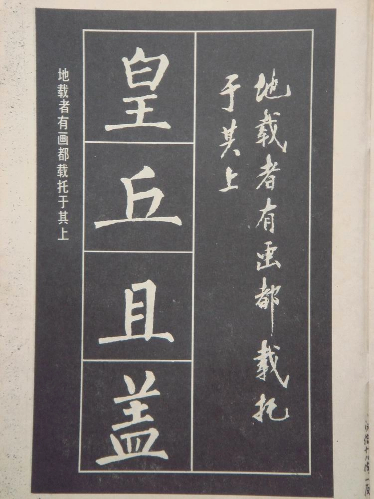 柳体楷书大字结构四十八法-文库_第2页