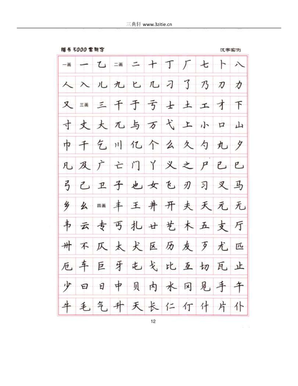 卢中南5000常用字楷书字帖-文库_第2页
