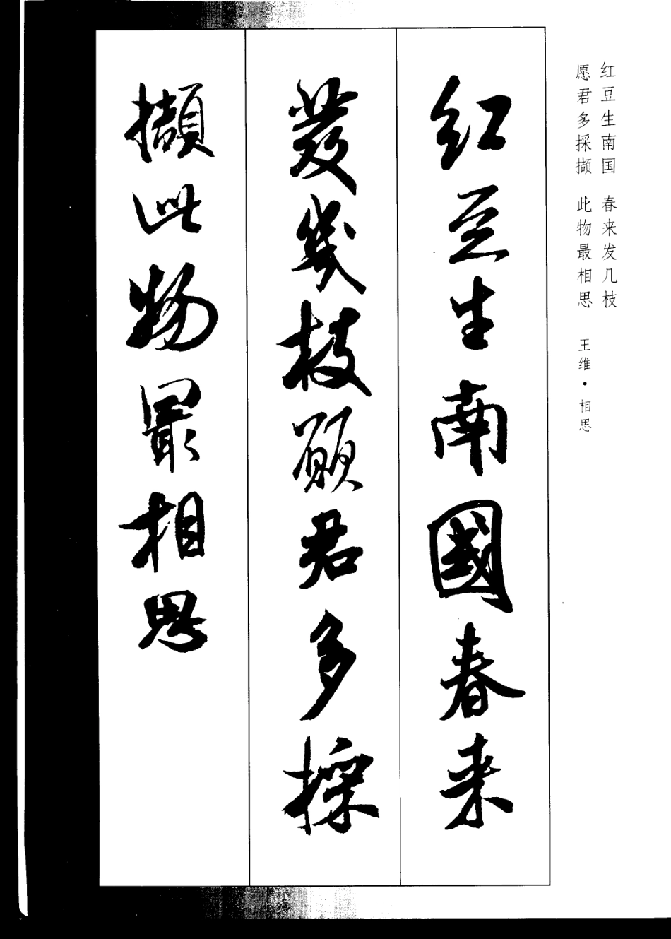 米芾唐诗集字-文库_第2页