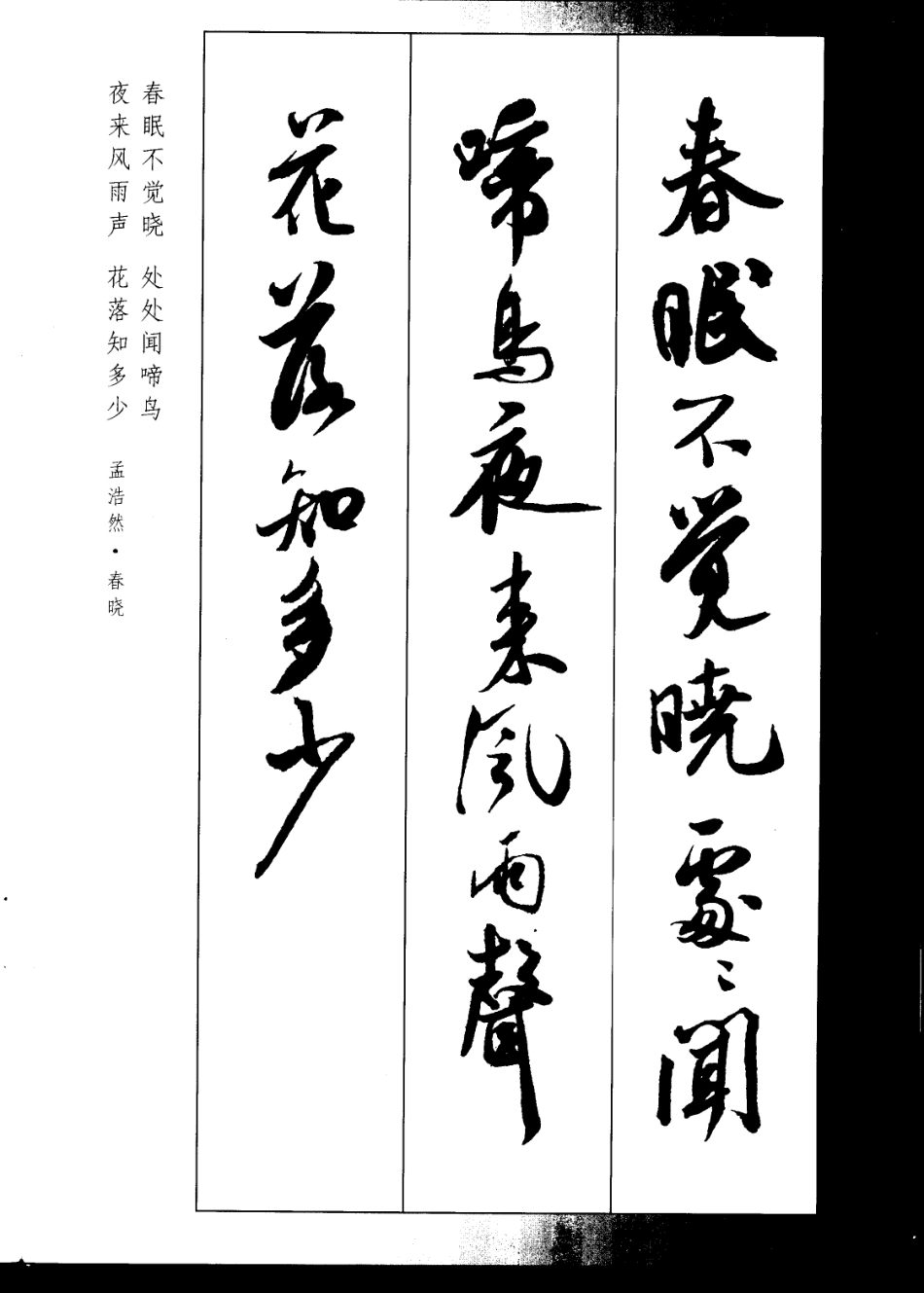 米芾唐诗集字-文库_第3页