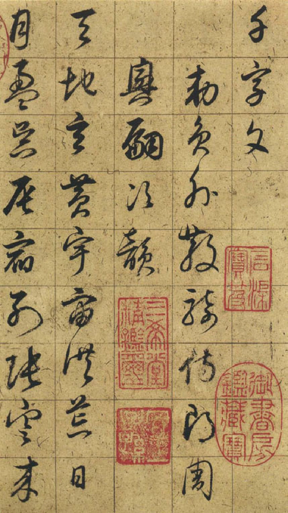 明董其昌草书千字文-文库_第1页
