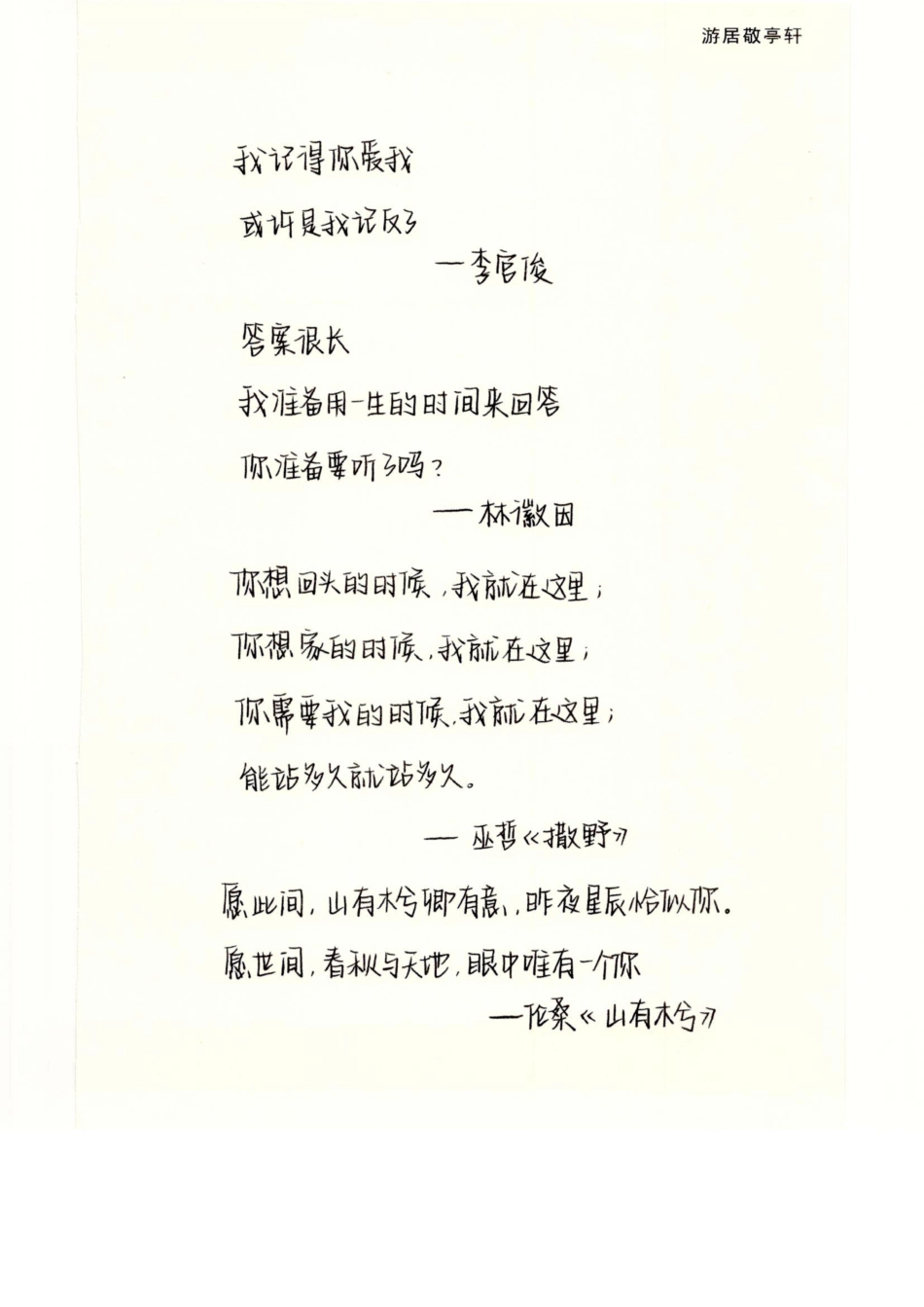 奶酪陷阱字帖-文库_第2页