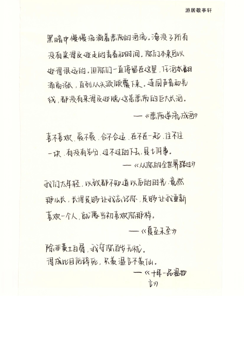 奶酪陷阱字帖-文库_第3页