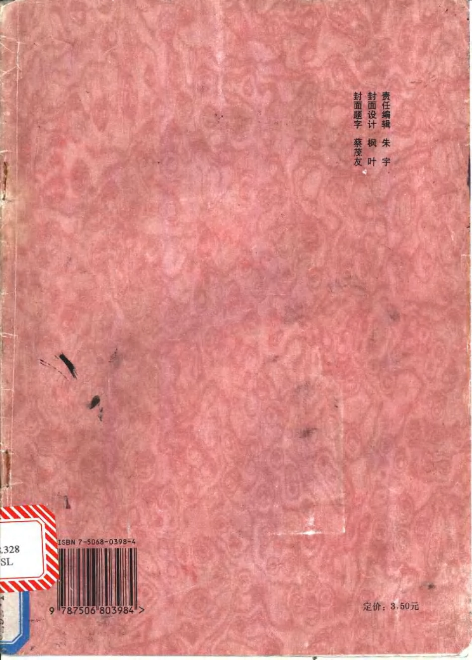欧阳询楷书间架结构九十二法-文库_第2页