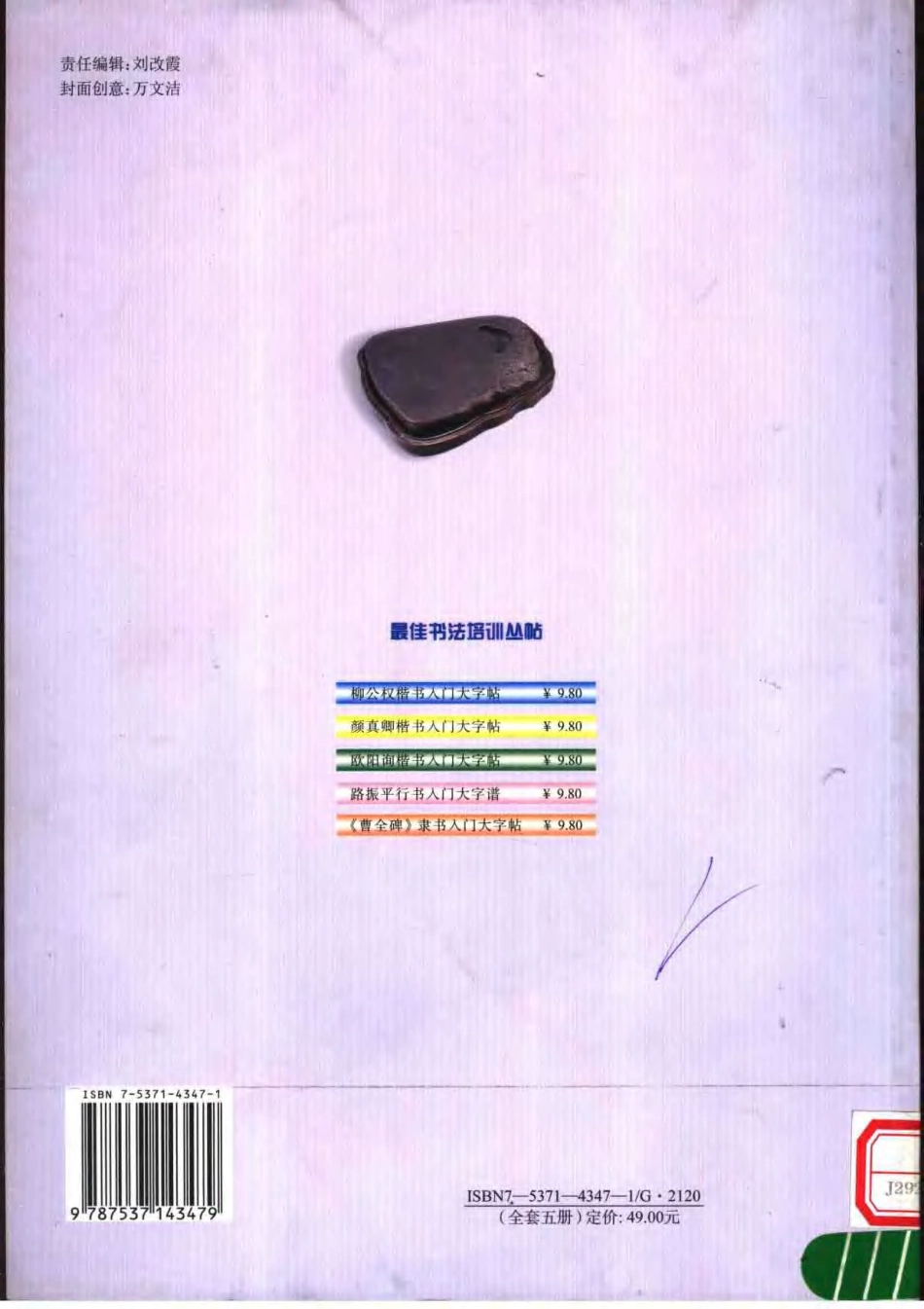 欧阳询楷书入门大字帖-文库_第2页