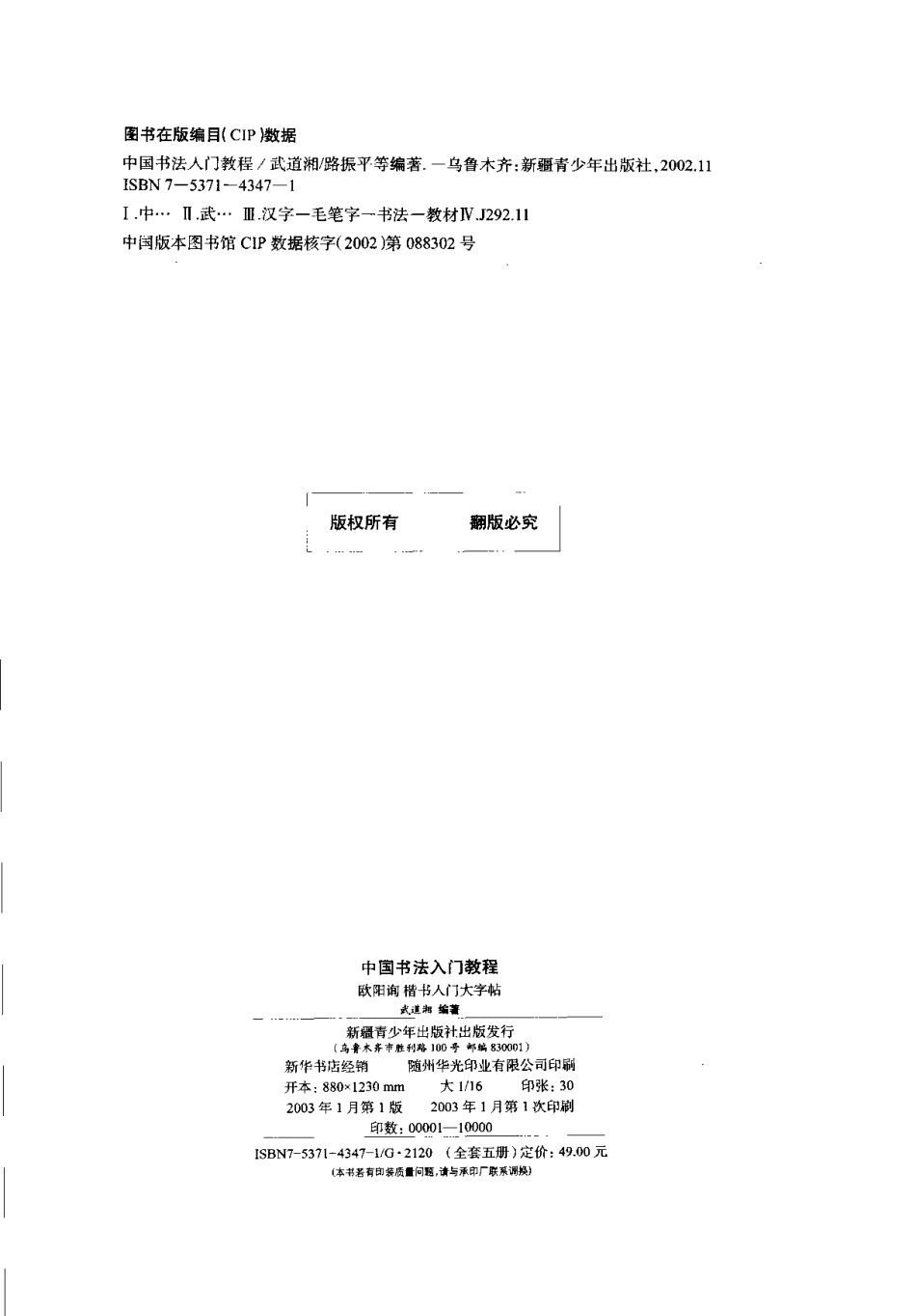 欧阳询楷书入门大字帖-文库_第3页