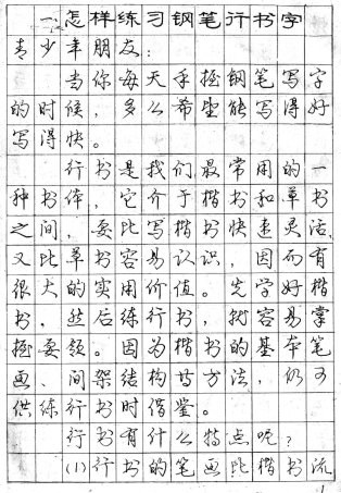 庞中华字帖-文库