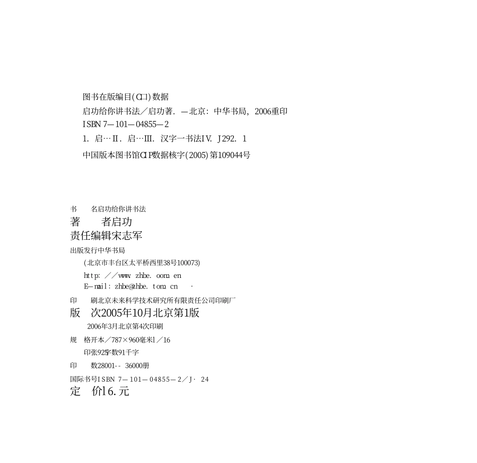 启功给你讲书法-文库_第2页