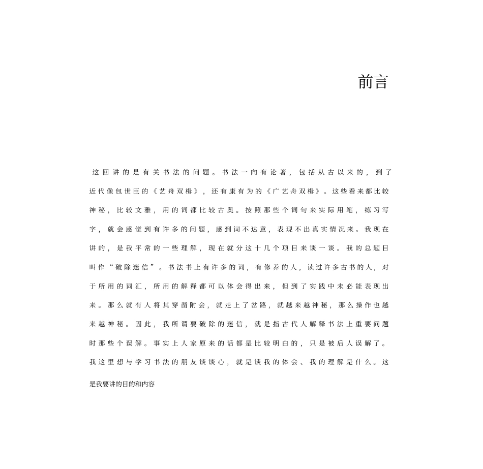启功给你讲书法-文库_第3页