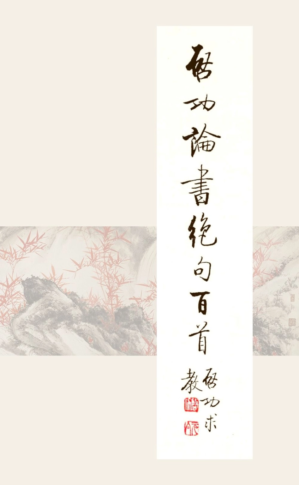 启功论书绝句百首【霜金竹版】-文库_第1页