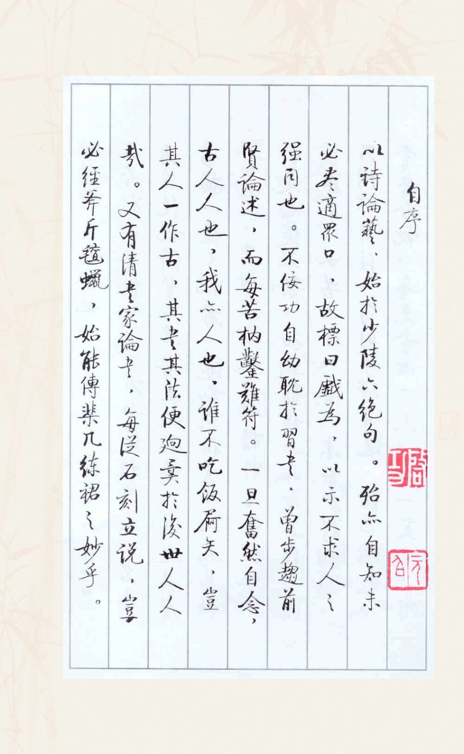 启功论书绝句百首【霜金竹版】-文库_第3页