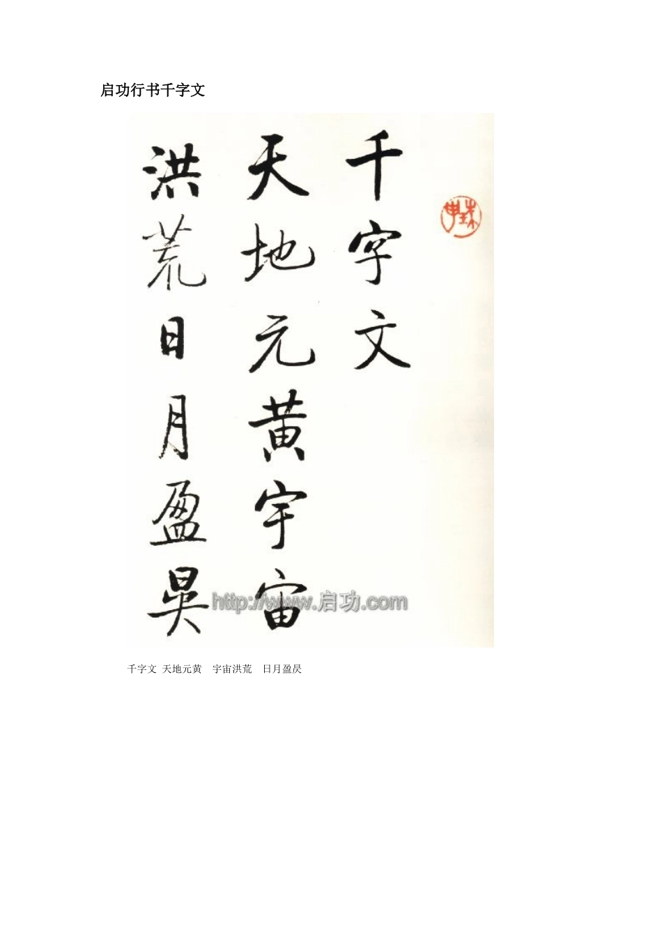 启功行书千字文-文库_第1页