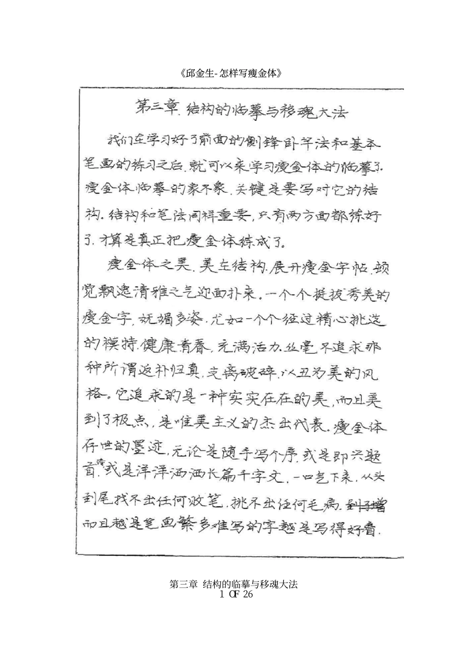 邱金生-怎样写瘦金体03章-文库_第1页