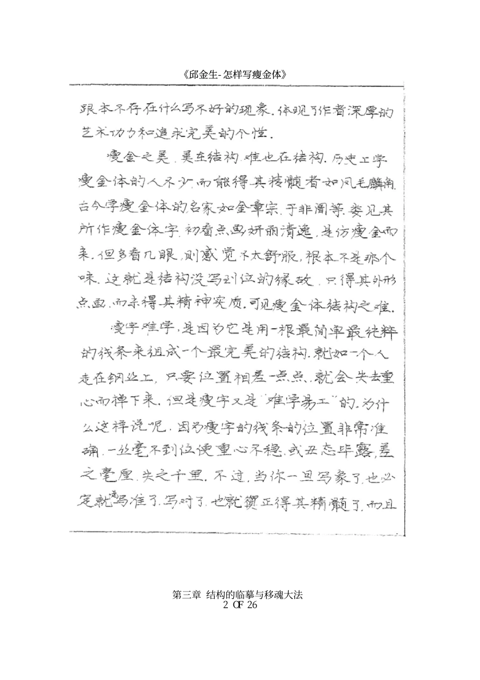 邱金生-怎样写瘦金体03章-文库_第2页