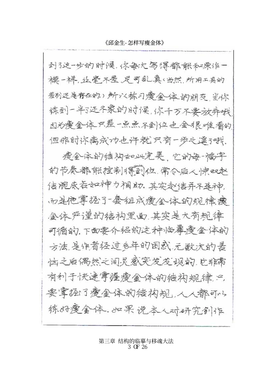邱金生-怎样写瘦金体03章-文库_第3页