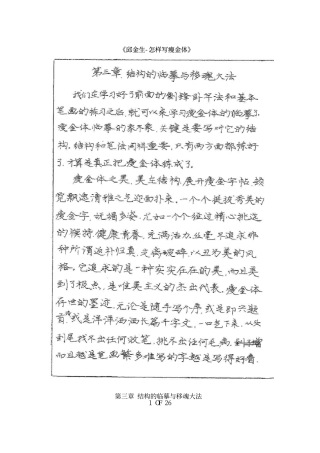 邱金生-怎样写瘦金体03章-文库