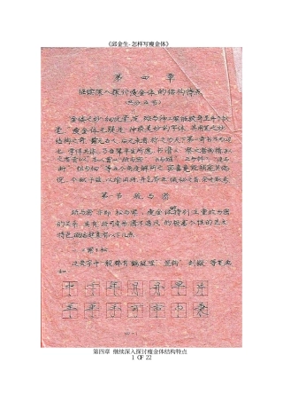 邱金生-怎样写瘦金体04章-文库