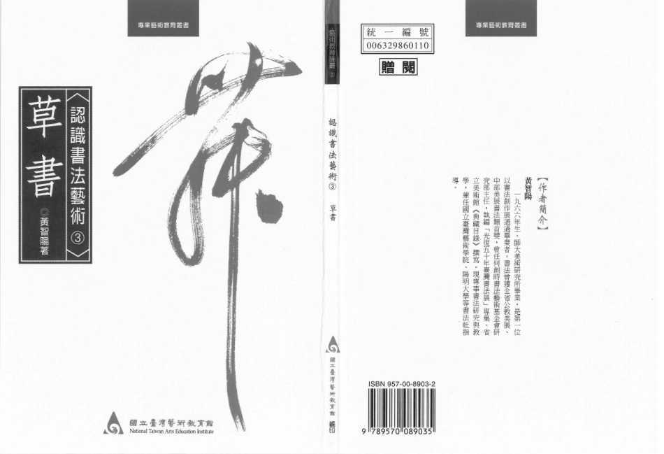 认识书法艺术—草书-文库_第1页
