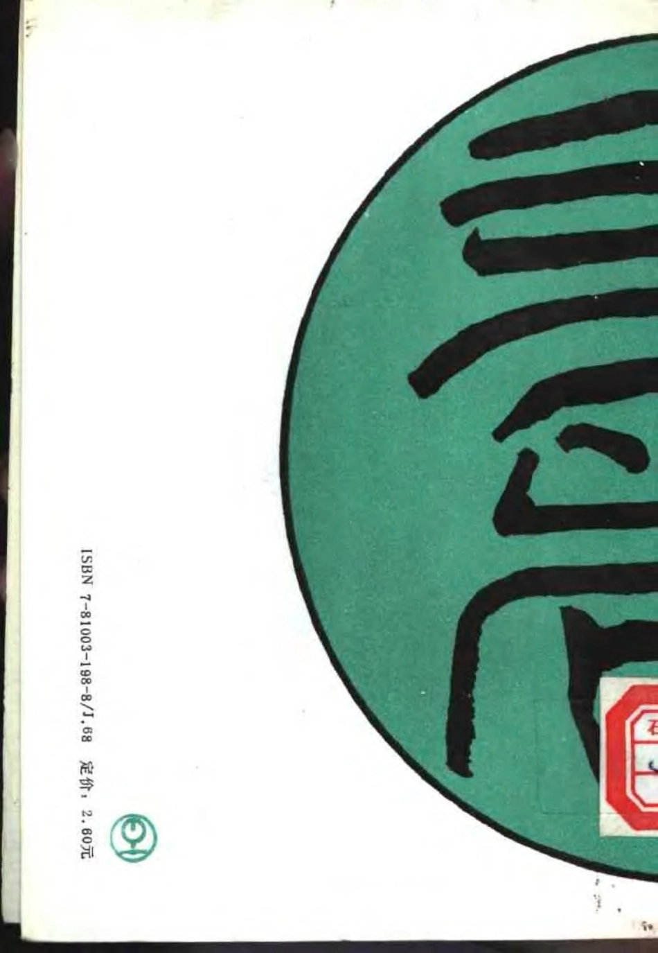 如何临写欧体九成宫-文库_第2页